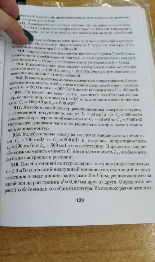 задачи по физике 11 класс Номер 918 и 919