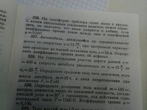 нужно решение задач 337,338. Решите