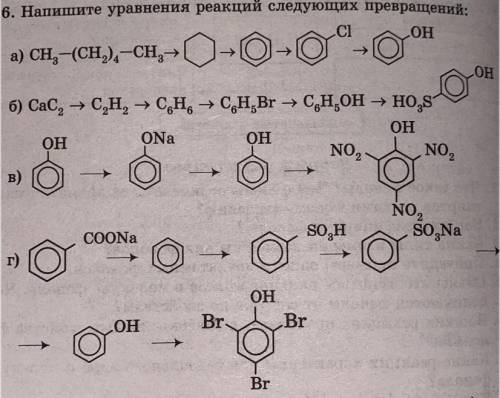 6. Напишите уравнения реакций следующих превращений :