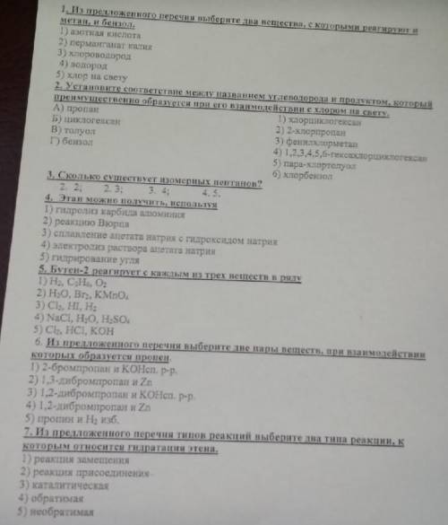 С ХИМИЕЙ (ЗАЧЕТНАЯ РАБОТА В КОЛЛЕДЖЕ 1 КУРС, ДАЙТЕ ПРАВИЛЬНЫЕ ОТВЕТЫ)