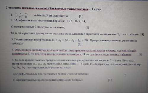 5. Сумма первых трех членов возрастающей арифметической прогрессии равна 21. Если мы добавим числа 1