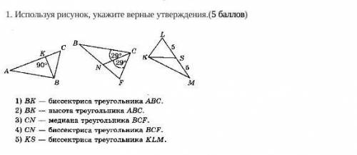 ЭТО СОЧ ! Используя рисунок, укажите верные утверждения. 
