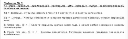 Из двух простых предложений составьте СПП, которые будут соответствовать следующим схемам: