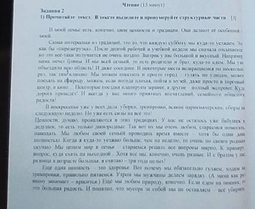 Прочитайте текст. В тексте выделите и пронумеруйте структурные части