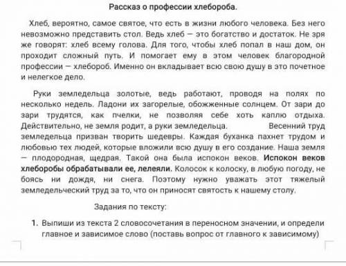 Прочитай и Выполни задания рассказ о профессиях хербороба