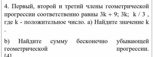 Первый, второй и третий члены геометрической прогрессии соответственно равны 3k 9; 3k; k / 3 , где