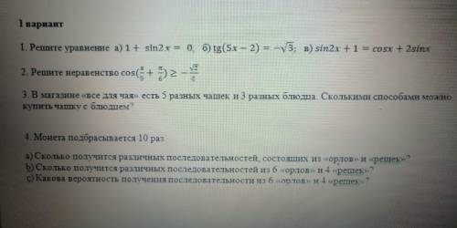 Соч по алгебре 10 класс решить 1 и 2 задание. 