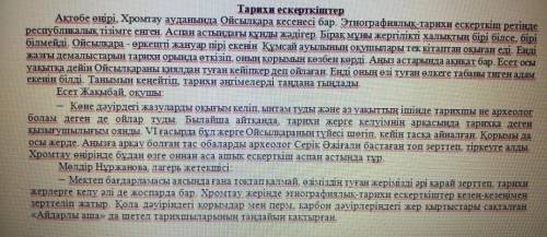 Мәтіндегі 3 негізгі және қосымша 3 ақпаратты ажыратыныз 