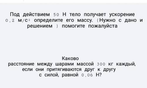 2 задачи 9 класс нужно с дано и решением) не по теме не писать