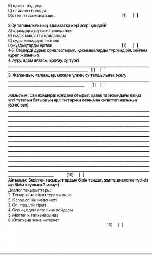 Соч каз яз 2 четверть5класс вторая часть первая часть у меня в профиле в вопросах