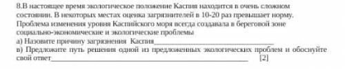 В настоящее время экологическое положение Каспия находится в очень сложном состоянии