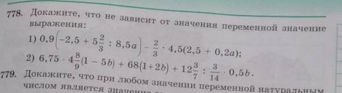 Докажите что не зависит от значения переменной значение выражения.