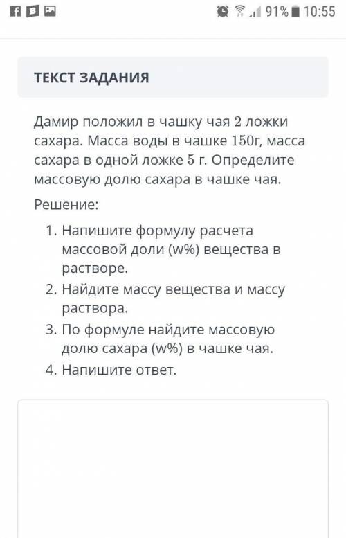 Дамир положил в чашку чая 2 ложки сахара. Масса воды в чашке 150г, массасахара в одной ложке 5 г. Оп