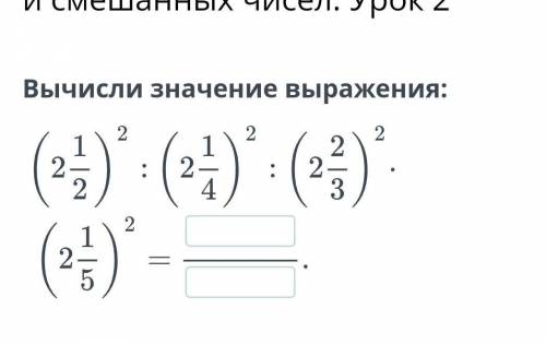 Вычисли значение выражения: 
