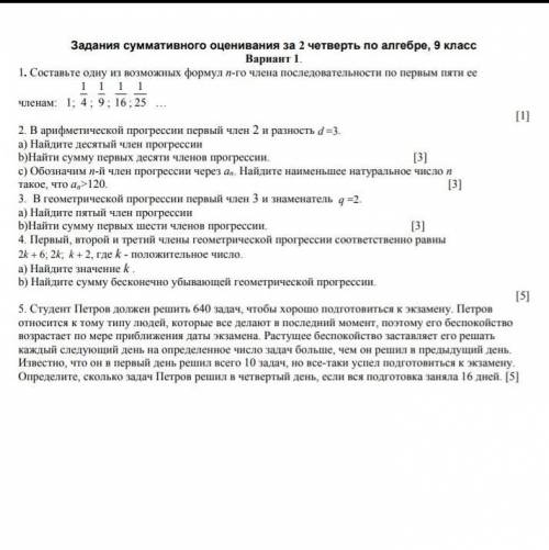с СОЧ по алгебре, 9 класс, 