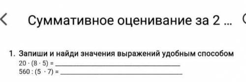 Запеши и найди значение выражение удобным можно быстрей я делаю сочи