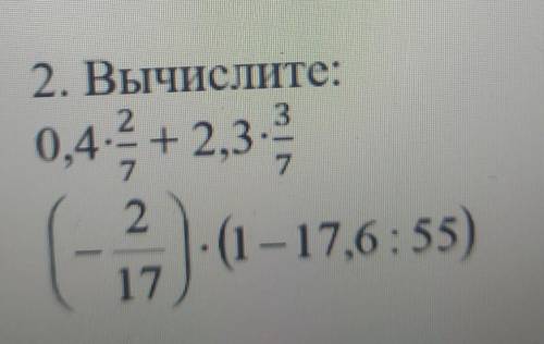 2. Вычислите:0,4+ 2,32.32(1-17,655)- 37717)