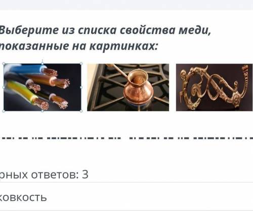 Выберите из списка свойства меди показано на картинках
