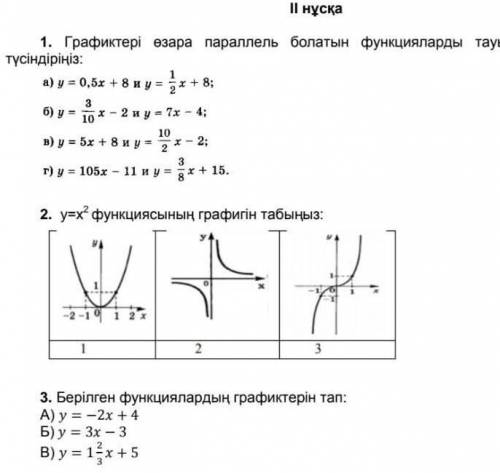 Осылардың жауабын айтыыздаршы