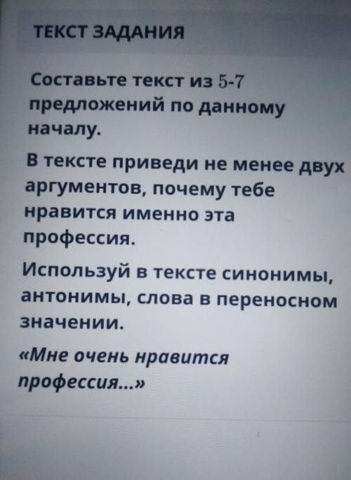 у меня соч не понимаю как сделать это задание. 