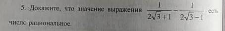 Докажите что значение выражения