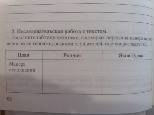 Исследовательская работа с текстом. Заполните вторую и третью колонки таблицы цитатами, в которых на