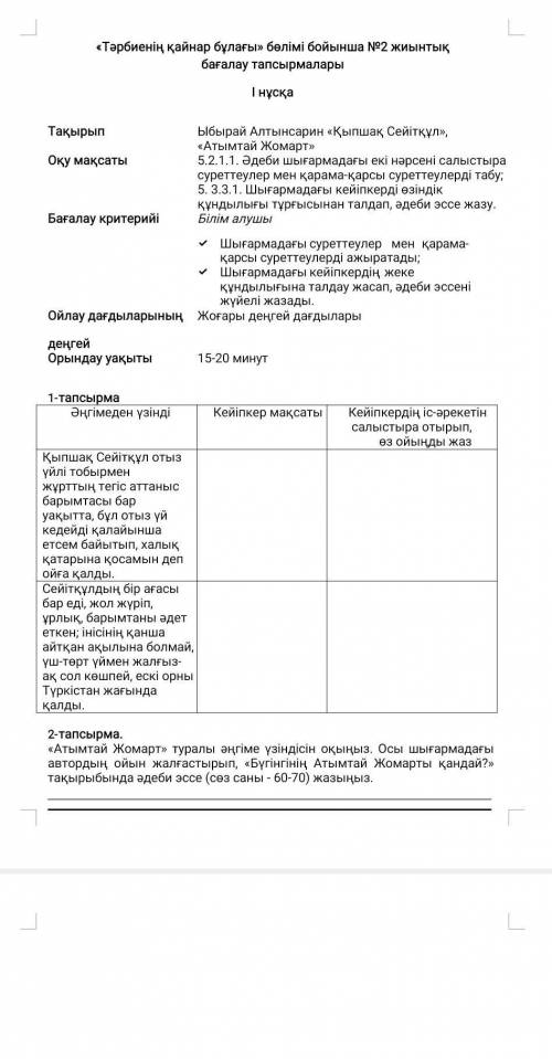Әдебиет 2 тоқсан бжб 5 сыныпКӨМЕК КЕРЕК 