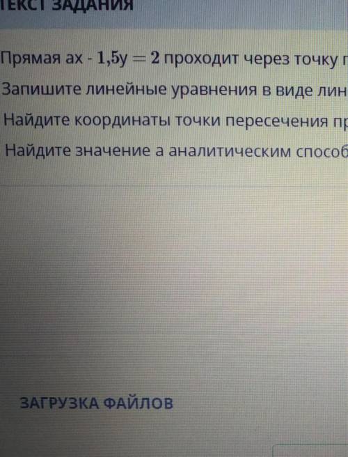Прямая ах - 1,5y = 2 проходит через точку пересечения прямых 2х - 2y = 14 и 0,5х + 0,5у = -1,5 Запиш
