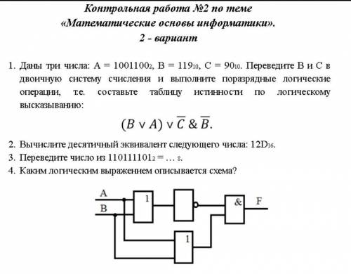 Ребят с контрольной работой максимальный ​