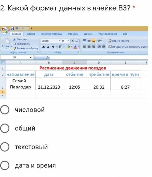 Какой формат данных в ячейке В3? * ￼числовойобщийтекстовыйдата и время​