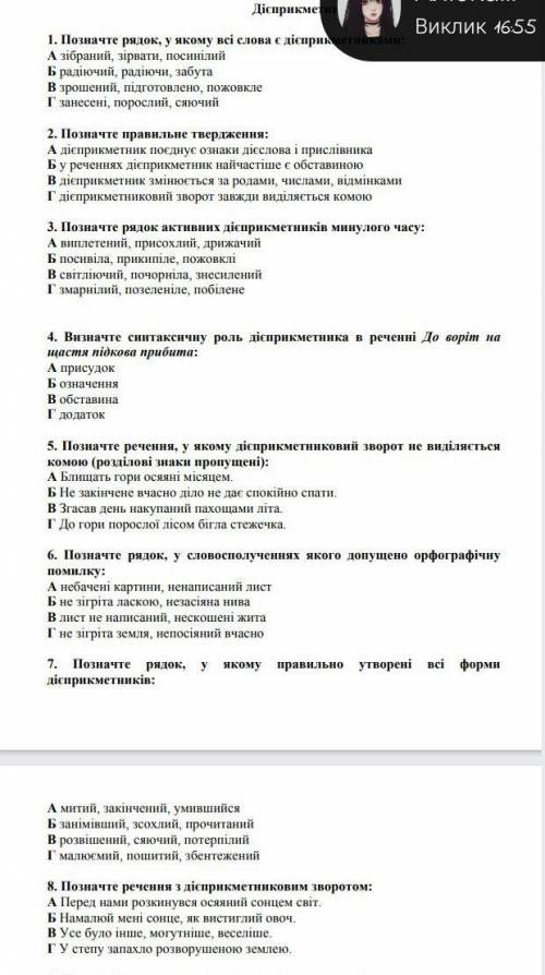 ть, мені через 10 хв треба здати 