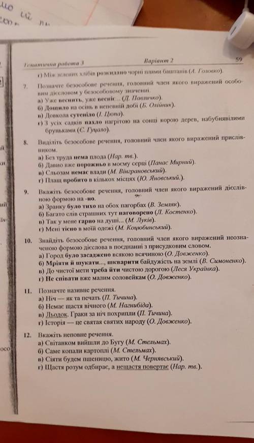 Односкладні реченя, неповні речення 