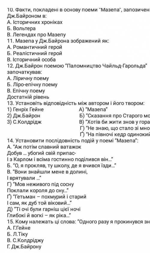 Контрольна тестова робота романтизм 9 клас зарубежка