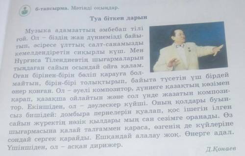 Д.Қонаевтың Ңұргиса жайлы пікірі