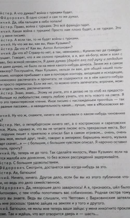 какие чувства испытывают участники этой сцены? (явление 2 1 действие ревизор Гоголь) осознают ли о