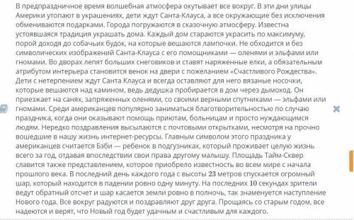 1) информация о традиции украшать дома 2) информация про Санта Клауса 3) информация о традиции падаю
