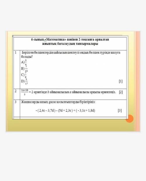 Мынау 6 класс матем Тжб кто знает скажите 