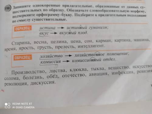 Запишите однокоренные прилагательные, образованные от данных существительных по образцу. Обозначьте