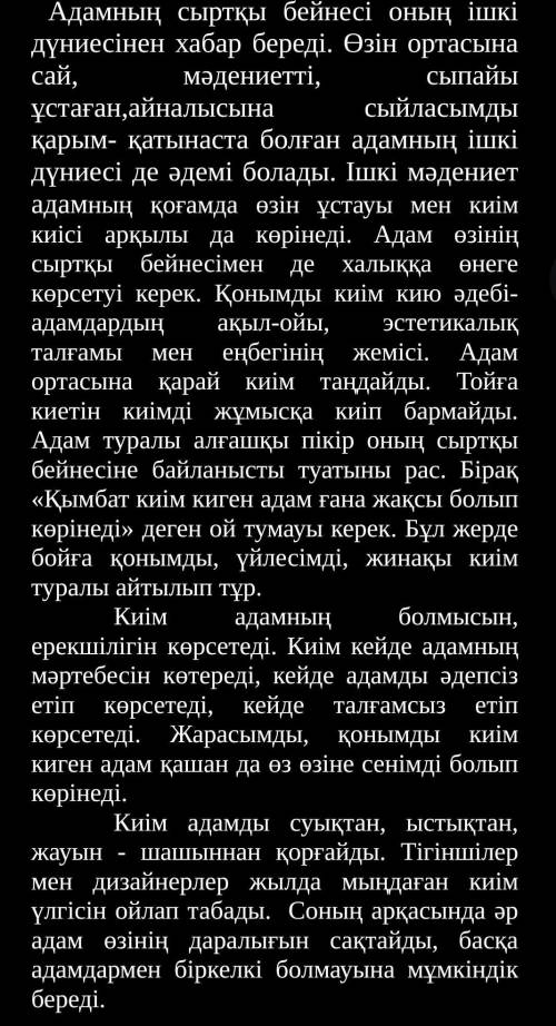 Төмендегі сұрақтарға мәтін бойынша бір сөйлеммен жауап беріңіз. А) Қонымды киім кию әдебі – ненің