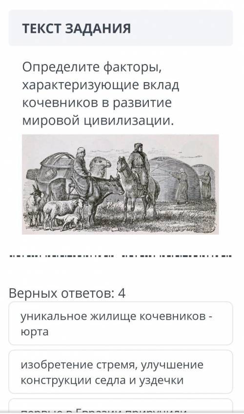 Определите факторы, хорактеризующие вклад кочевников в развитие мировой цивилизации
