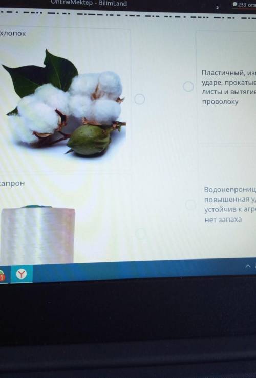Установи установи соответствие между материалом и его свойствам 