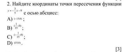 Найдите координаты точек пересечения функций у= -3/5x-9 соч по алгебре 
