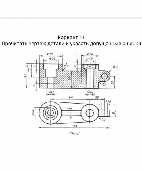 Корпус чертеж найти ошибки