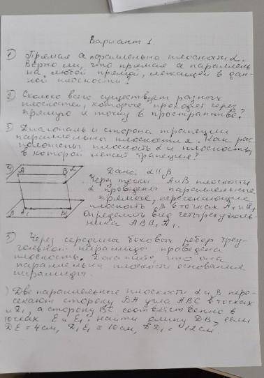 Геометрия 10 класс параллельность в пространстве