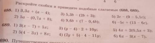 Раскройте скобки и привидите подобные слагаемые(688,689) умоляю 