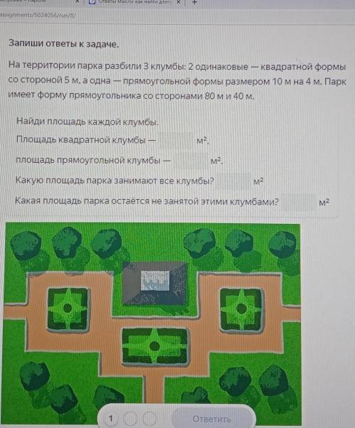 Запишите ответы к задаче. 