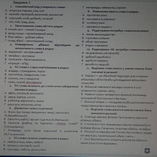 10 класТЕМАТИЧНА КОНТРОЛЬНА РОБОТАЛексикологіяВ-1