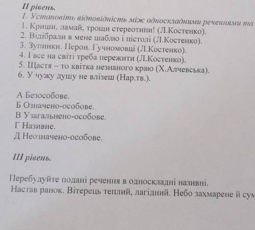 Установіть відповідність між односкладними реченнями та їх видами.