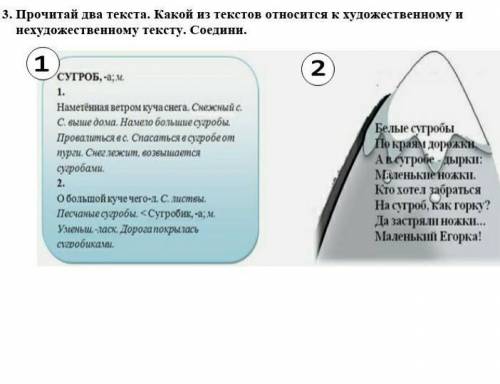 3. Прочитай два текста. Какой из текстов относится к художественному и нехудожественному текс
