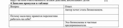 Заполни пропуски в таблице